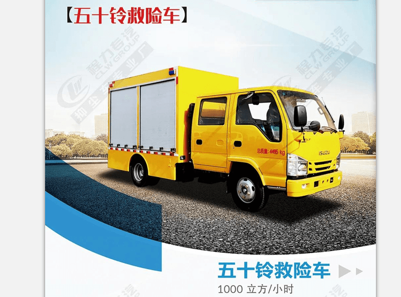 慶鈴五十鈴雙排救險(xiǎn)車（1000m3/h）