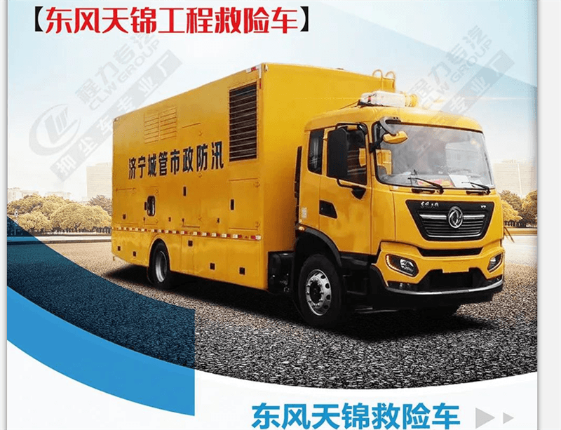 東風(fēng)天錦工程救險(xiǎn)車（3000m3/h）